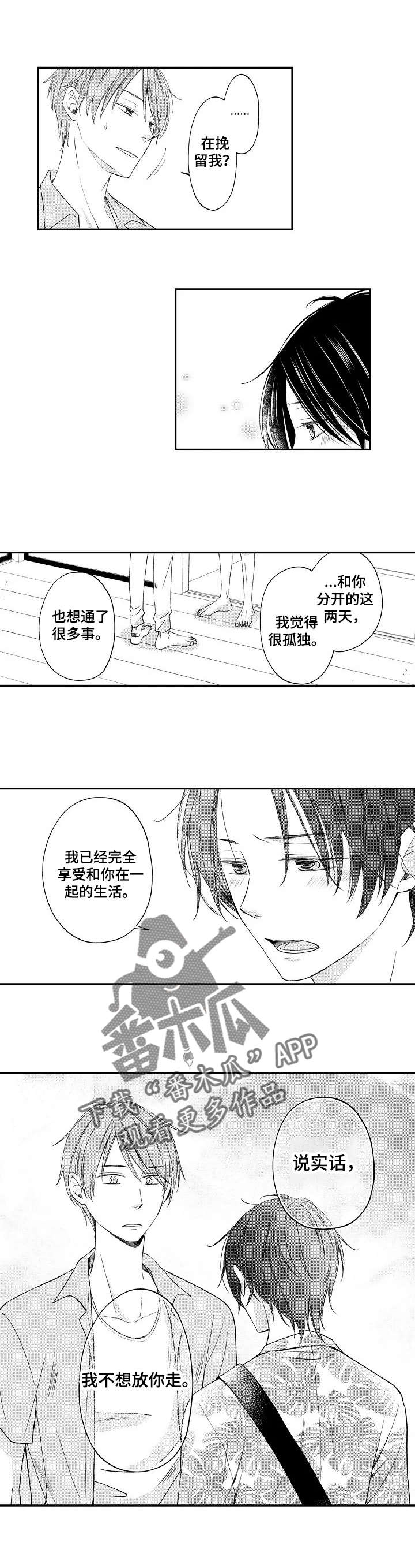 《停滞的你》漫画最新章节第15章：简单多了免费下拉式在线观看章节第【6】张图片