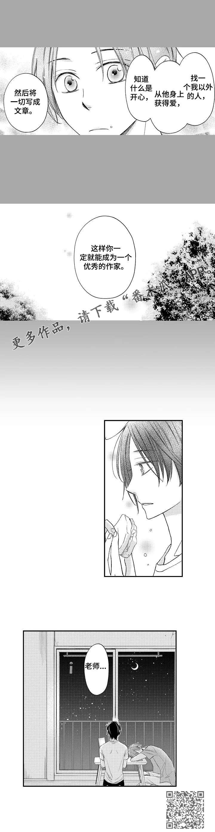 《停滞的你》漫画最新章节第16章：三明治免费下拉式在线观看章节第【4】张图片