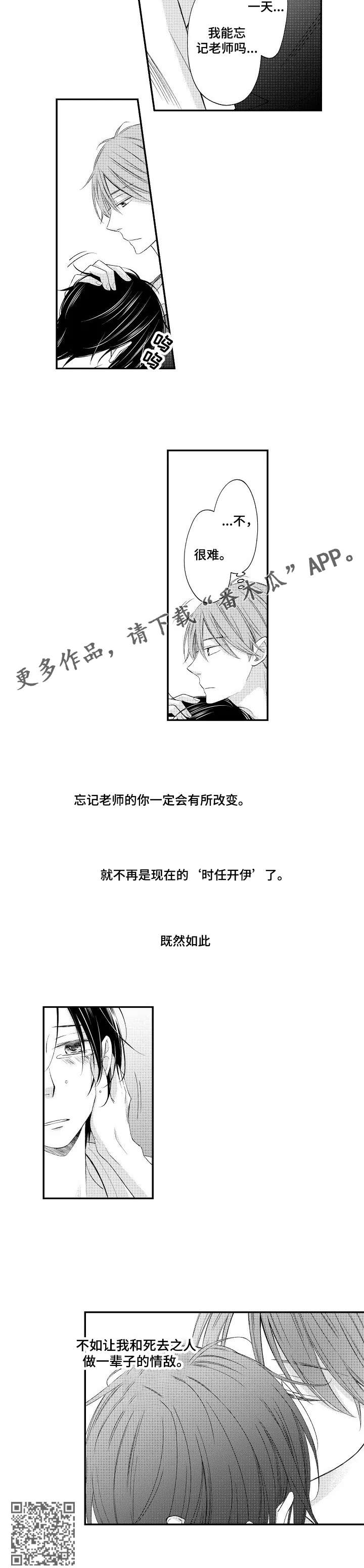 《停滞的你》漫画最新章节第17章：向前走免费下拉式在线观看章节第【1】张图片