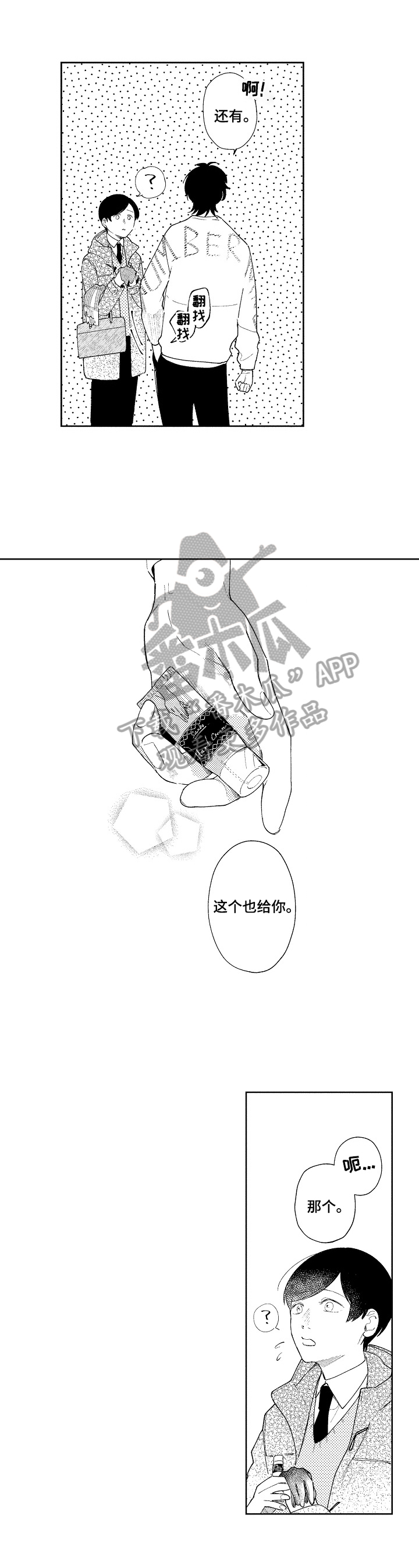 《恋爱与借口》漫画最新章节第3章：愈合免费下拉式在线观看章节第【8】张图片