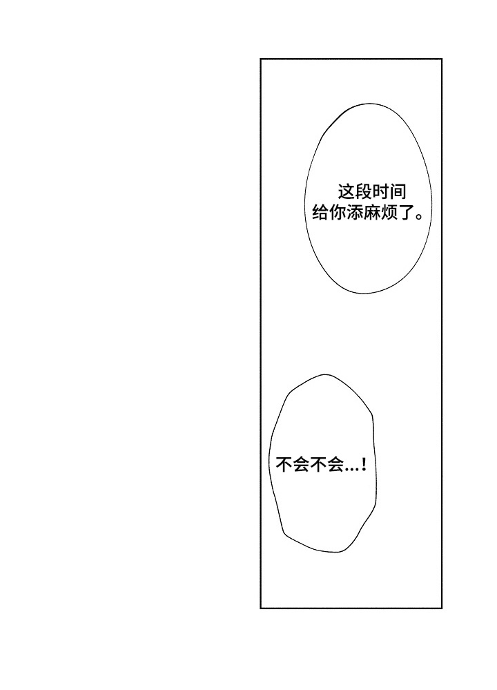 《恋爱与借口》漫画最新章节第3章：愈合免费下拉式在线观看章节第【4】张图片