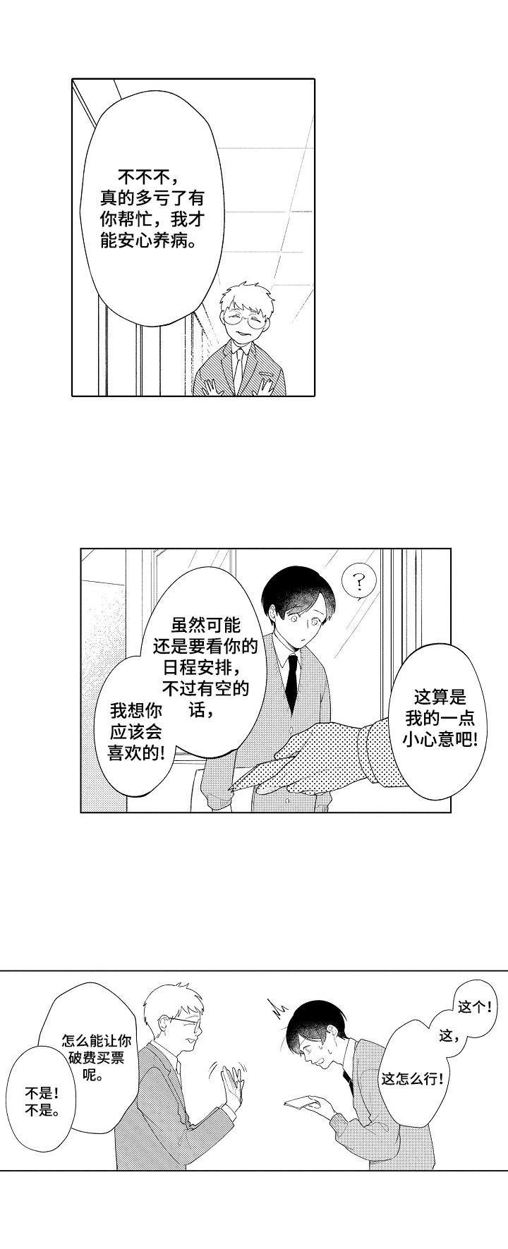 《恋爱与借口》漫画最新章节第3章：愈合免费下拉式在线观看章节第【3】张图片