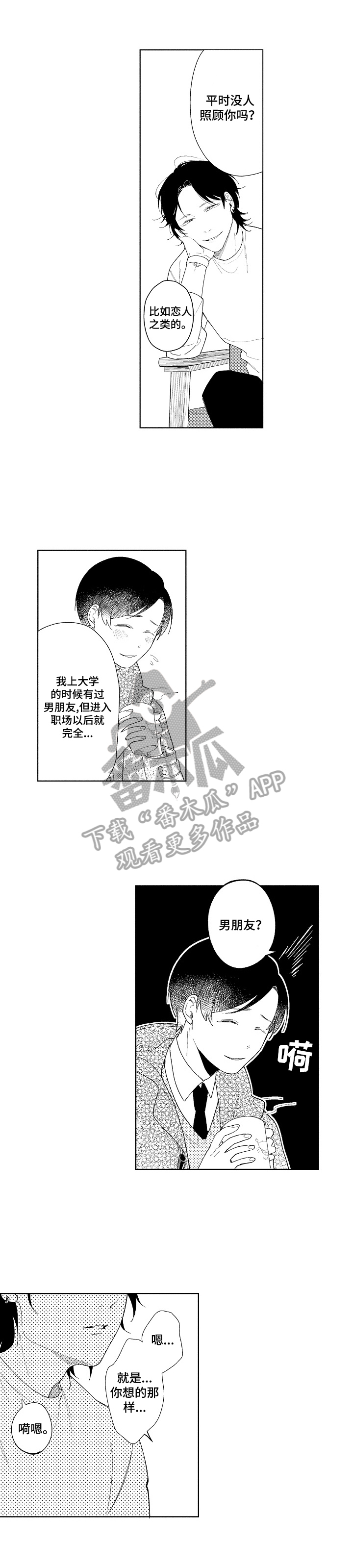 《恋爱与借口》漫画最新章节第3章：愈合免费下拉式在线观看章节第【11】张图片