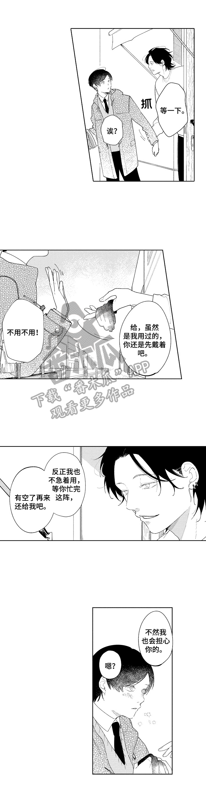 《恋爱与借口》漫画最新章节第3章：愈合免费下拉式在线观看章节第【9】张图片