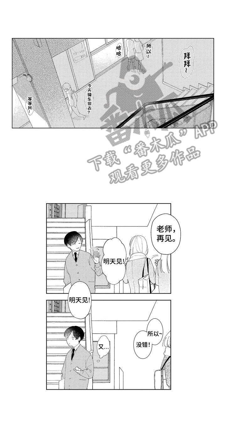 《恋爱与借口》漫画最新章节第3章：愈合免费下拉式在线观看章节第【6】张图片