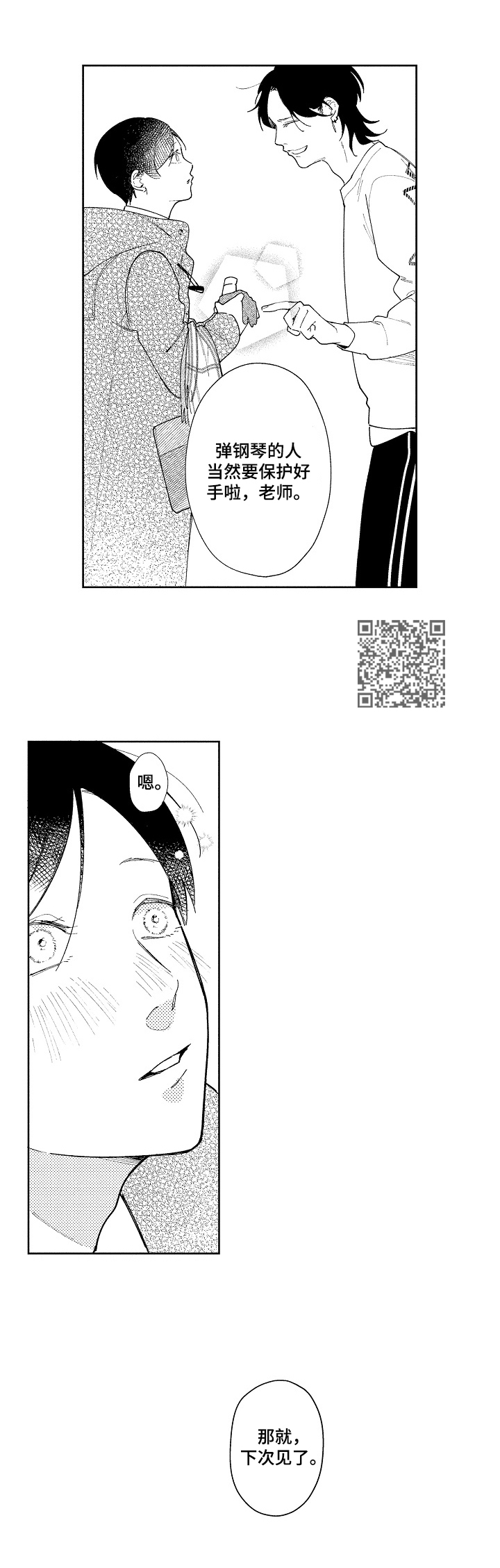 《恋爱与借口》漫画最新章节第3章：愈合免费下拉式在线观看章节第【7】张图片