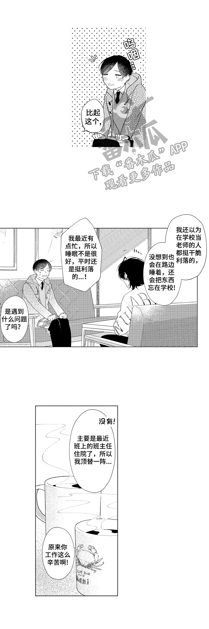 《恋爱与借口》漫画最新章节第3章：愈合免费下拉式在线观看章节第【12】张图片