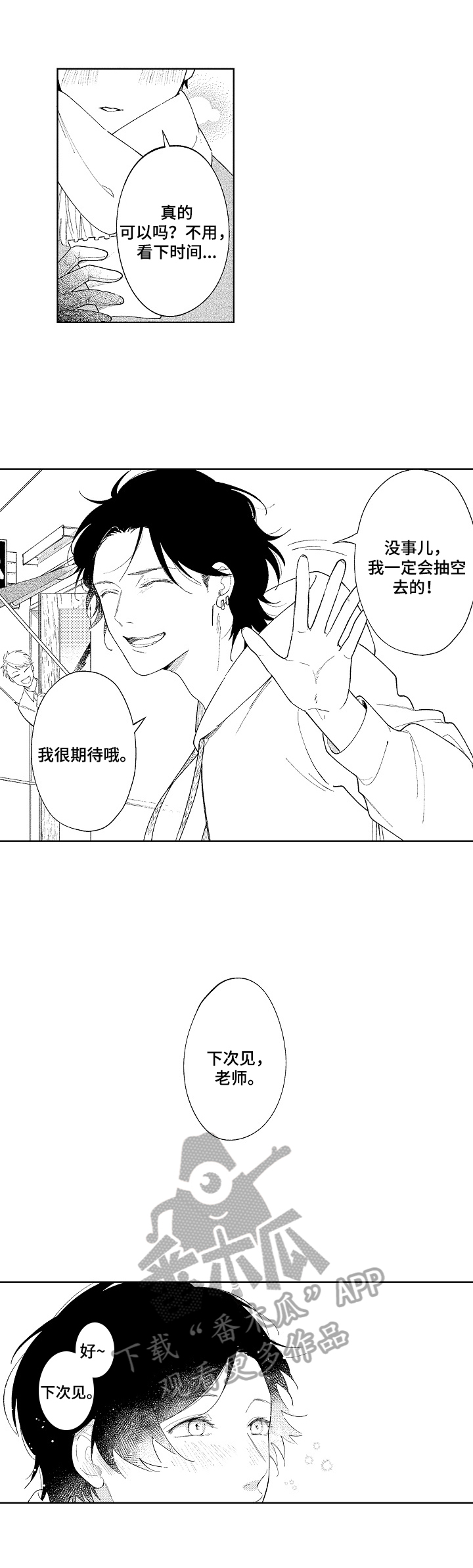 《恋爱与借口》漫画最新章节第4章：好心情免费下拉式在线观看章节第【5】张图片