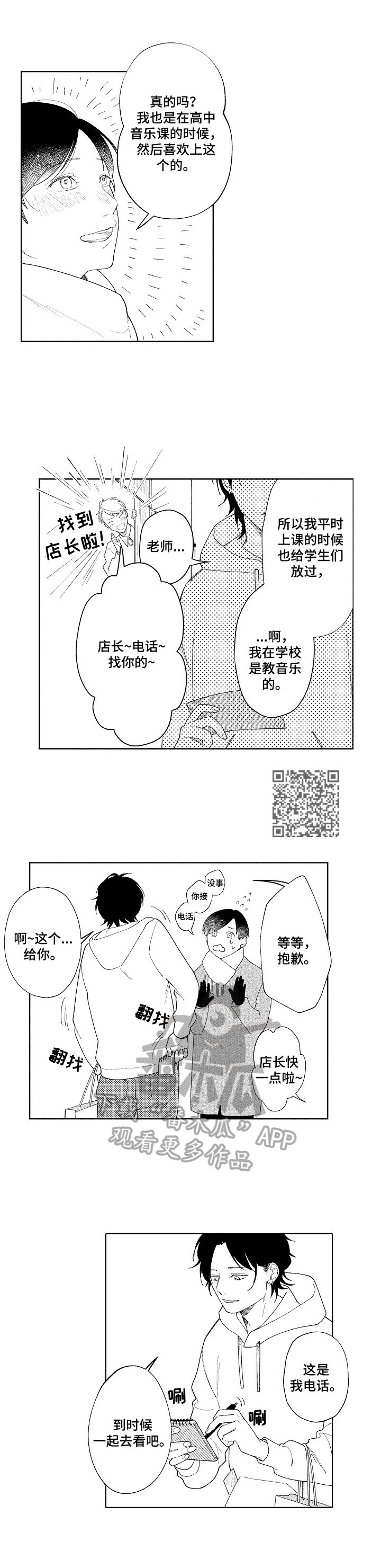 《恋爱与借口》漫画最新章节第4章：好心情免费下拉式在线观看章节第【6】张图片