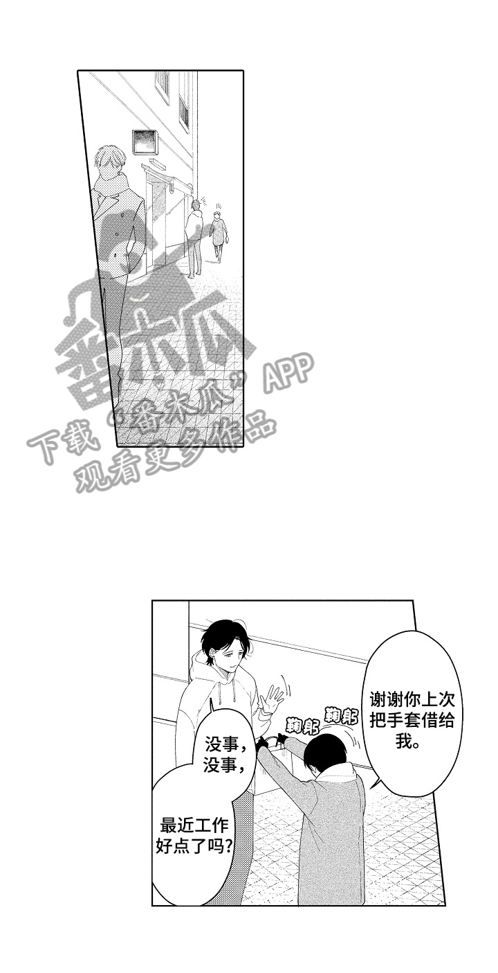 《恋爱与借口》漫画最新章节第4章：好心情免费下拉式在线观看章节第【10】张图片