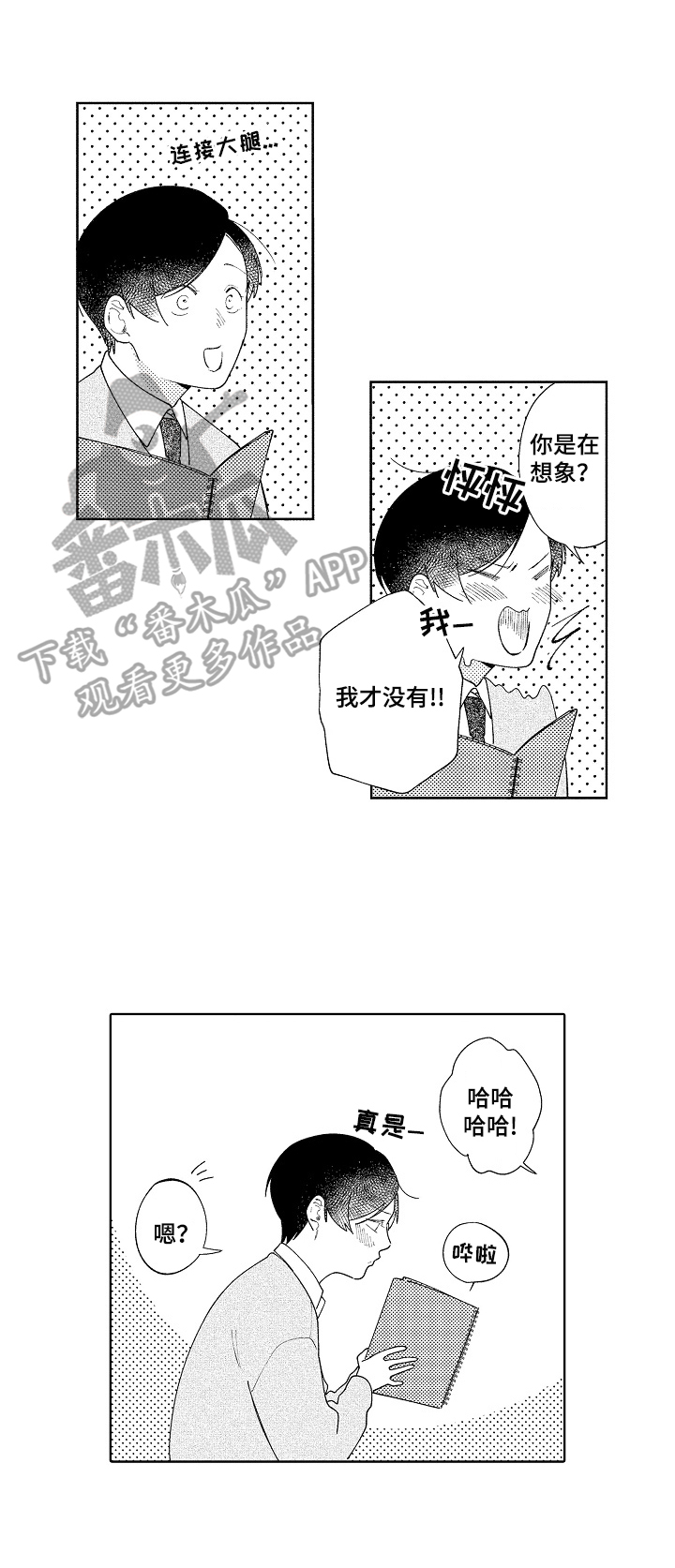 《恋爱与借口》漫画最新章节第7章：赏画免费下拉式在线观看章节第【4】张图片