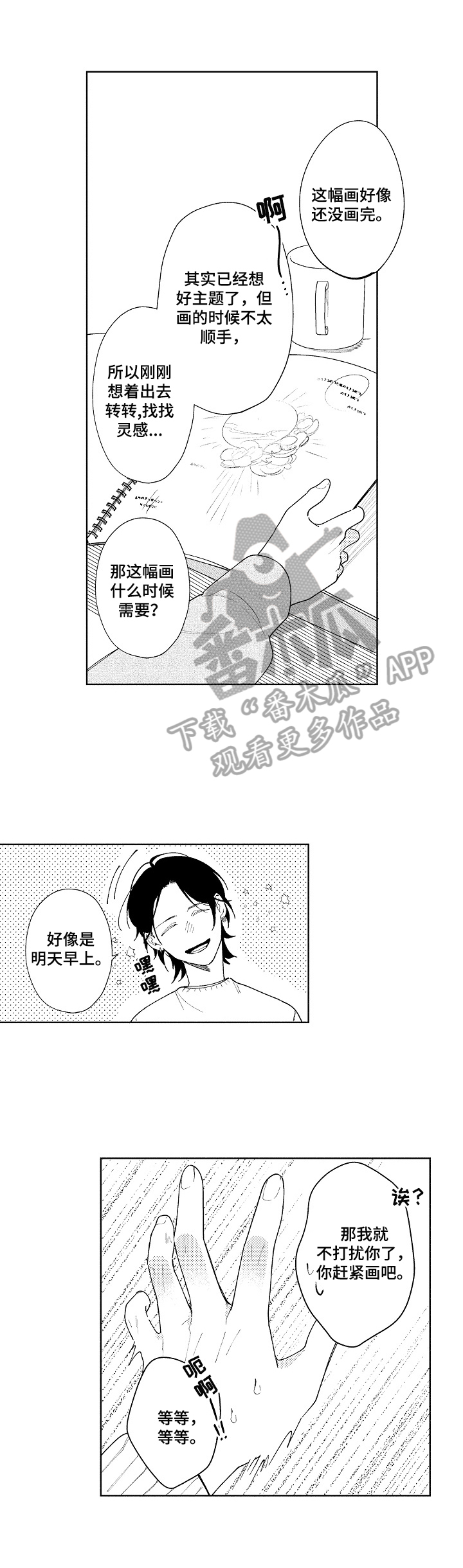 《恋爱与借口》漫画最新章节第7章：赏画免费下拉式在线观看章节第【3】张图片