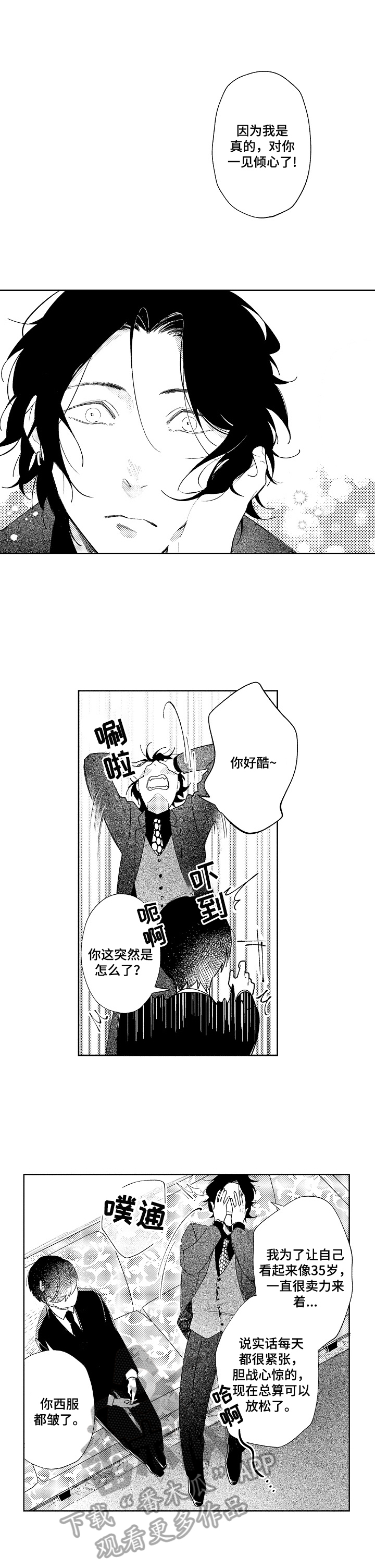 《恋爱与借口》漫画最新章节第9章：喜欢免费下拉式在线观看章节第【2】张图片