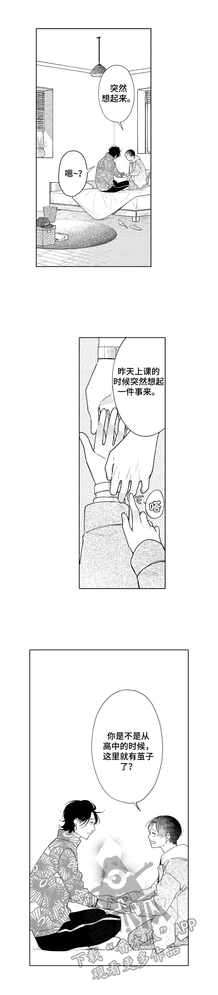 《恋爱与借口》漫画最新章节第10章：幸运免费下拉式在线观看章节第【8】张图片