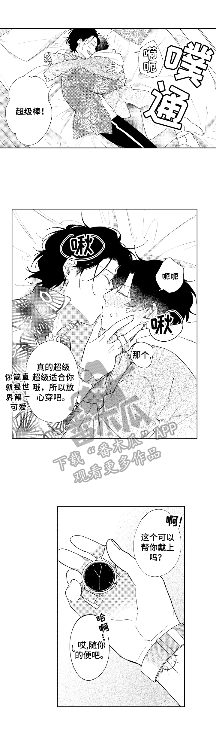 《恋爱与借口》漫画最新章节第10章：幸运免费下拉式在线观看章节第【9】张图片