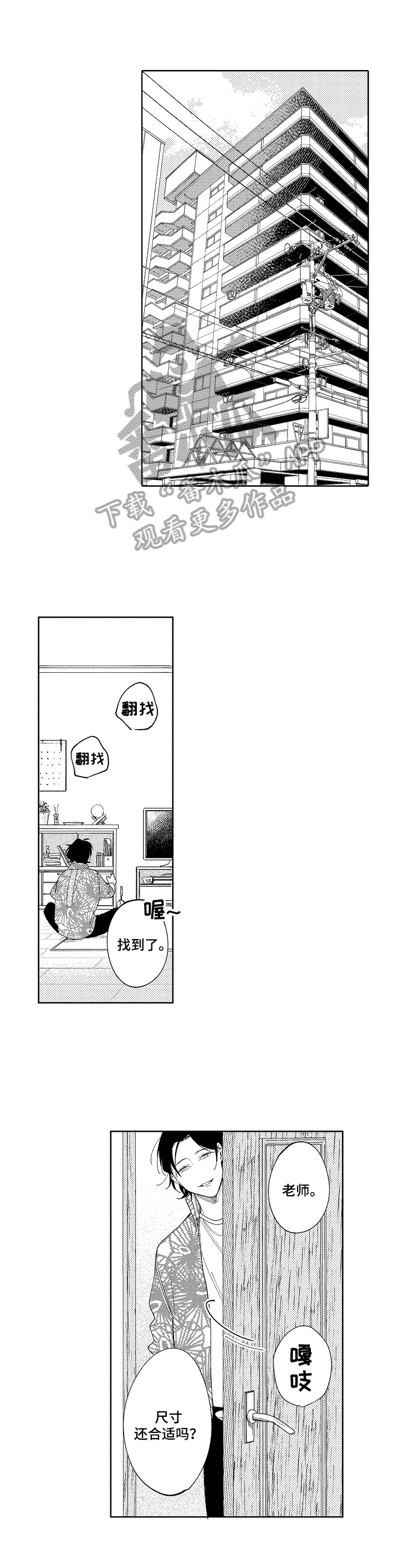 《恋爱与借口》漫画最新章节第10章：幸运免费下拉式在线观看章节第【11】张图片