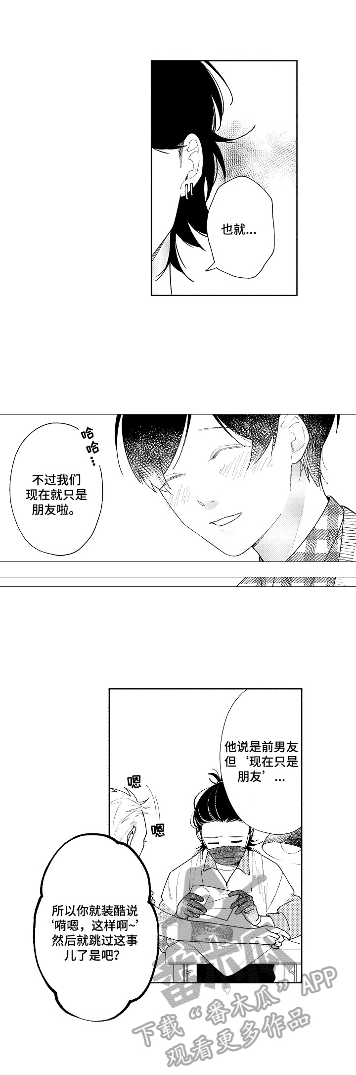 《恋爱与借口》漫画最新章节第11章：吃醋免费下拉式在线观看章节第【3】张图片