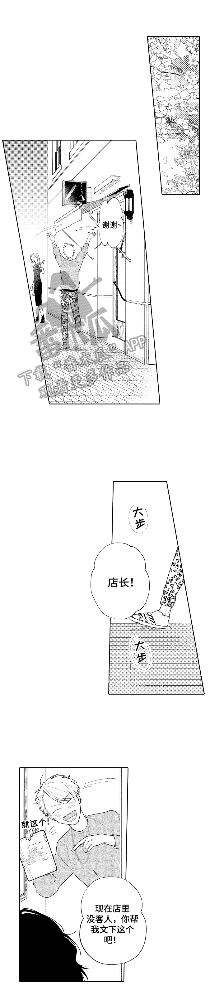 《恋爱与借口》漫画最新章节第11章：吃醋免费下拉式在线观看章节第【9】张图片