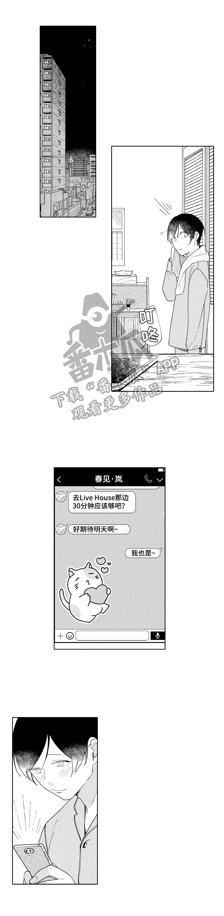 《恋爱与借口》漫画最新章节第12章：纠结免费下拉式在线观看章节第【4】张图片