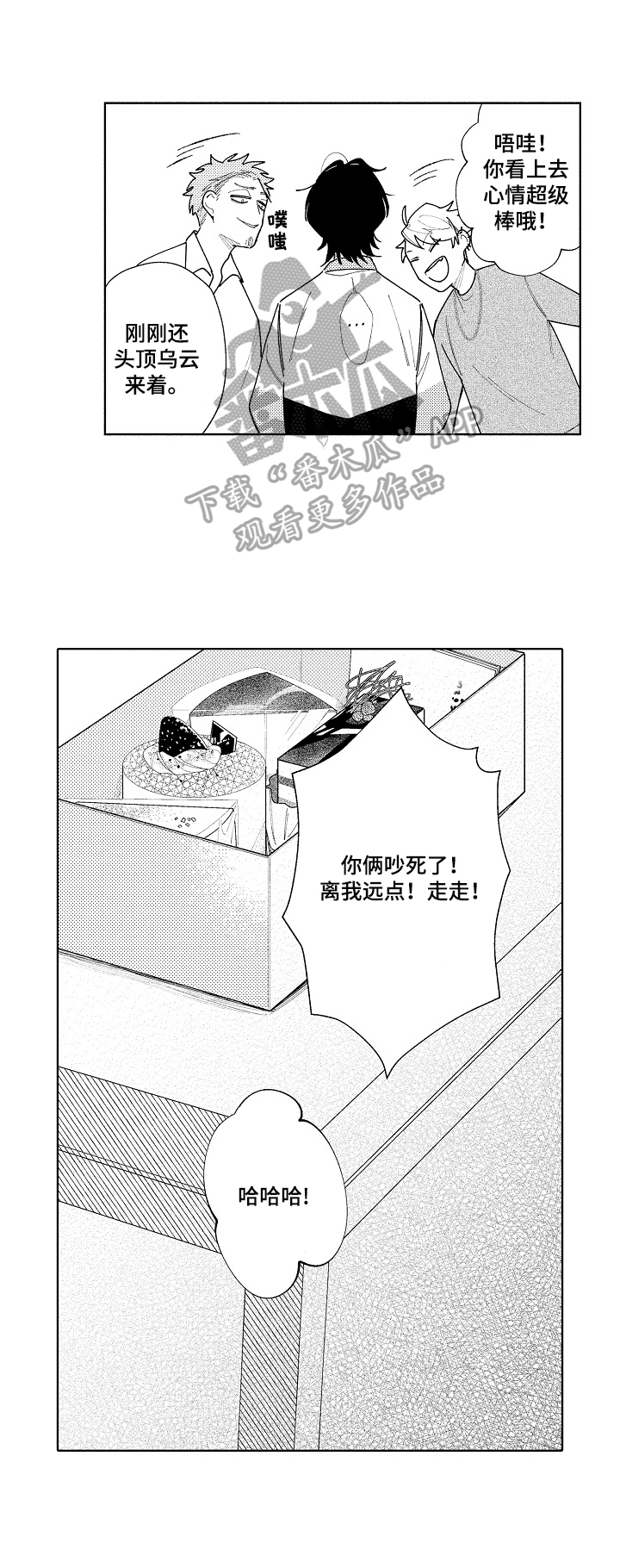 《恋爱与借口》漫画最新章节第12章：纠结免费下拉式在线观看章节第【5】张图片