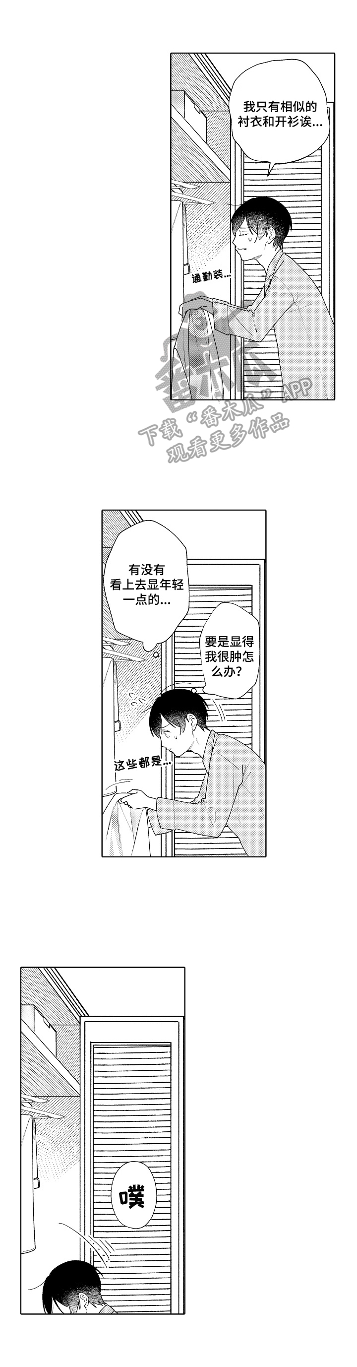 《恋爱与借口》漫画最新章节第12章：纠结免费下拉式在线观看章节第【2】张图片