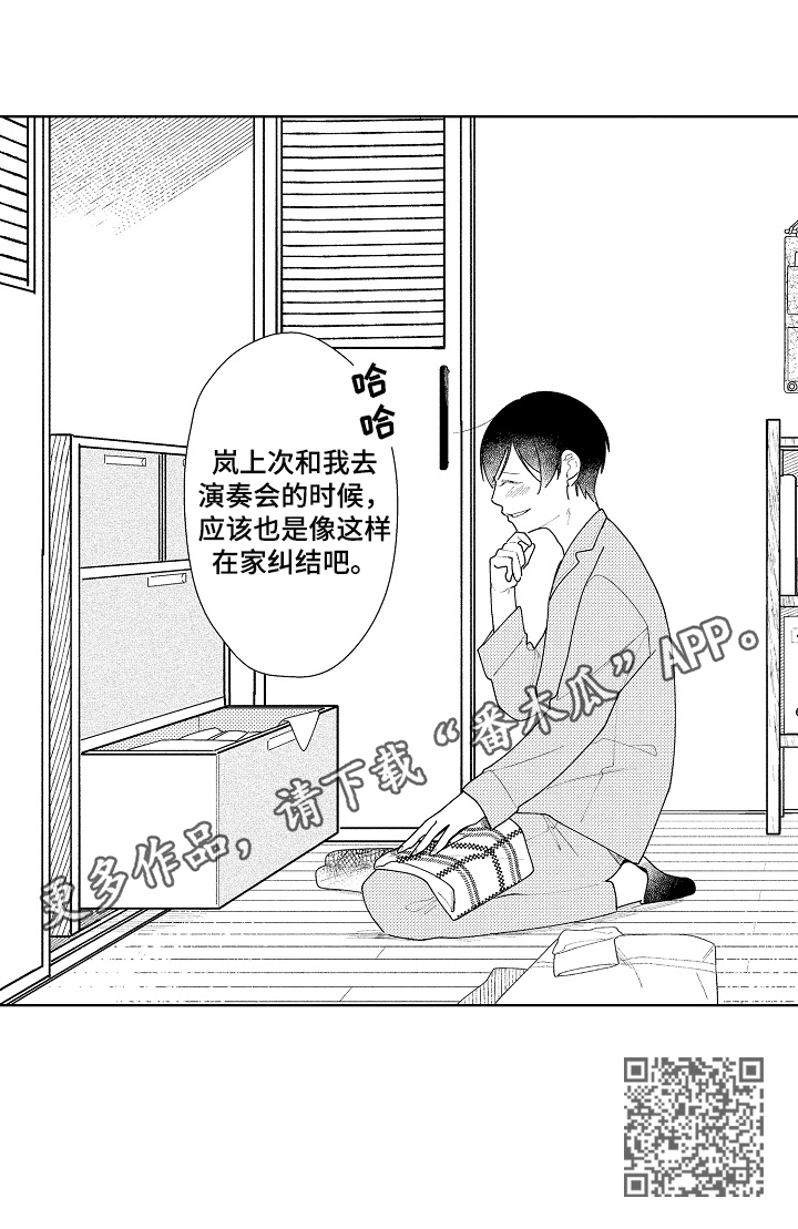 《恋爱与借口》漫画最新章节第12章：纠结免费下拉式在线观看章节第【1】张图片