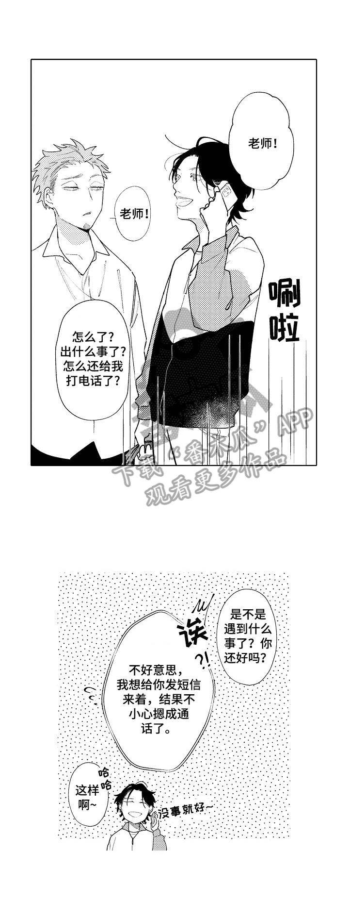 《恋爱与借口》漫画最新章节第12章：纠结免费下拉式在线观看章节第【9】张图片