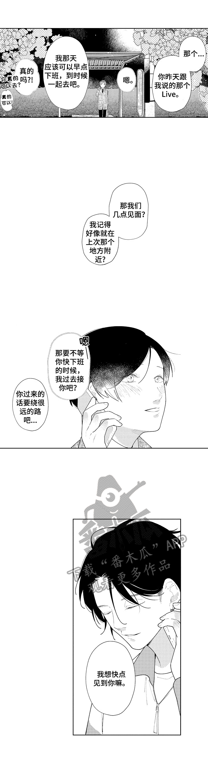 《恋爱与借口》漫画最新章节第12章：纠结免费下拉式在线观看章节第【8】张图片