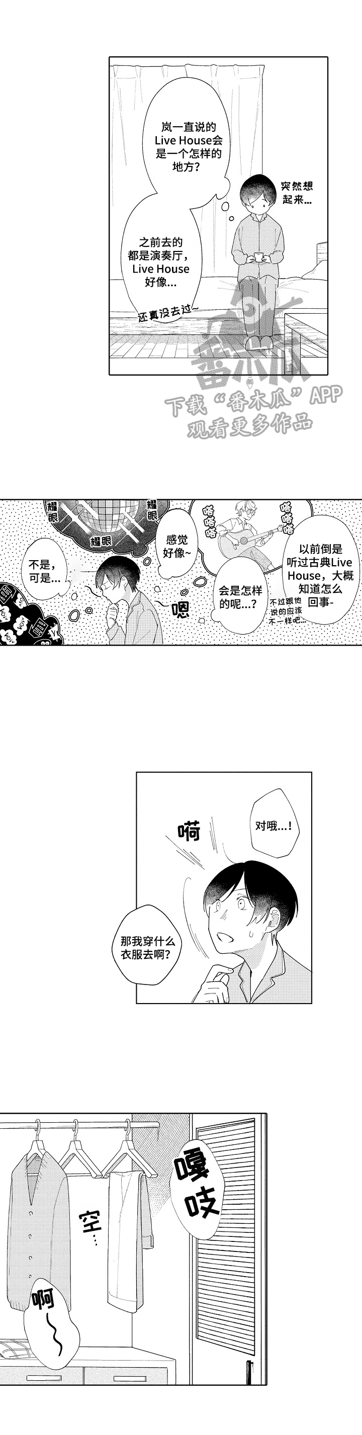 《恋爱与借口》漫画最新章节第12章：纠结免费下拉式在线观看章节第【3】张图片