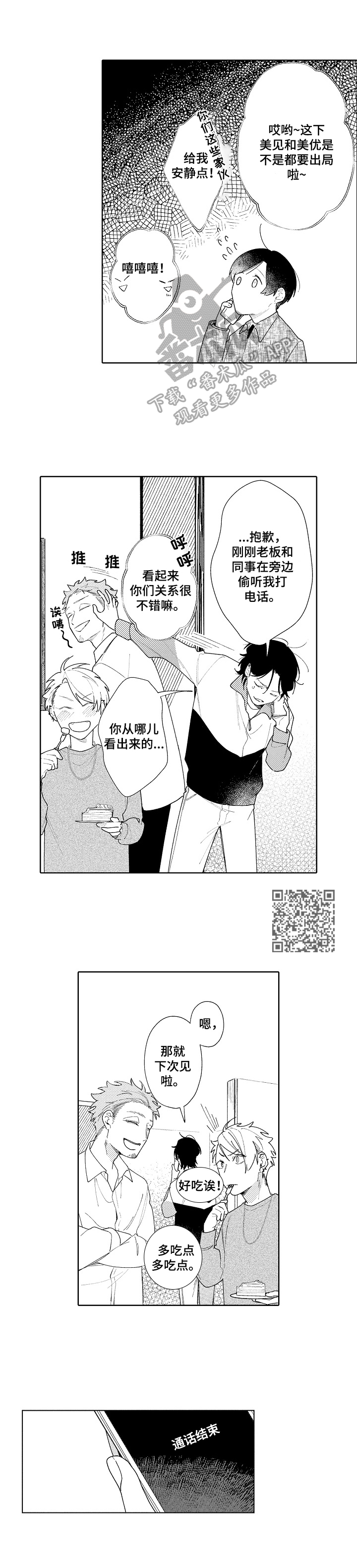 《恋爱与借口》漫画最新章节第12章：纠结免费下拉式在线观看章节第【6】张图片