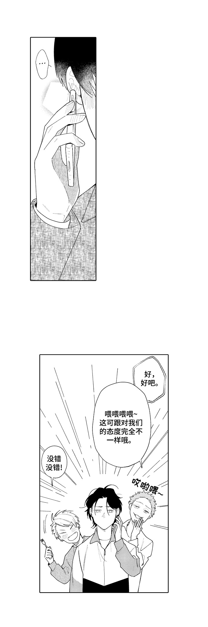 《恋爱与借口》漫画最新章节第12章：纠结免费下拉式在线观看章节第【7】张图片