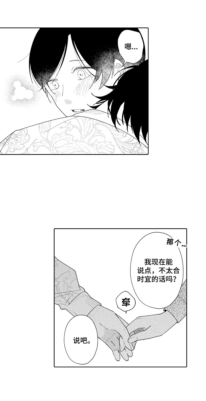 《恋爱与借口》漫画最新章节第14章：在意免费下拉式在线观看章节第【2】张图片