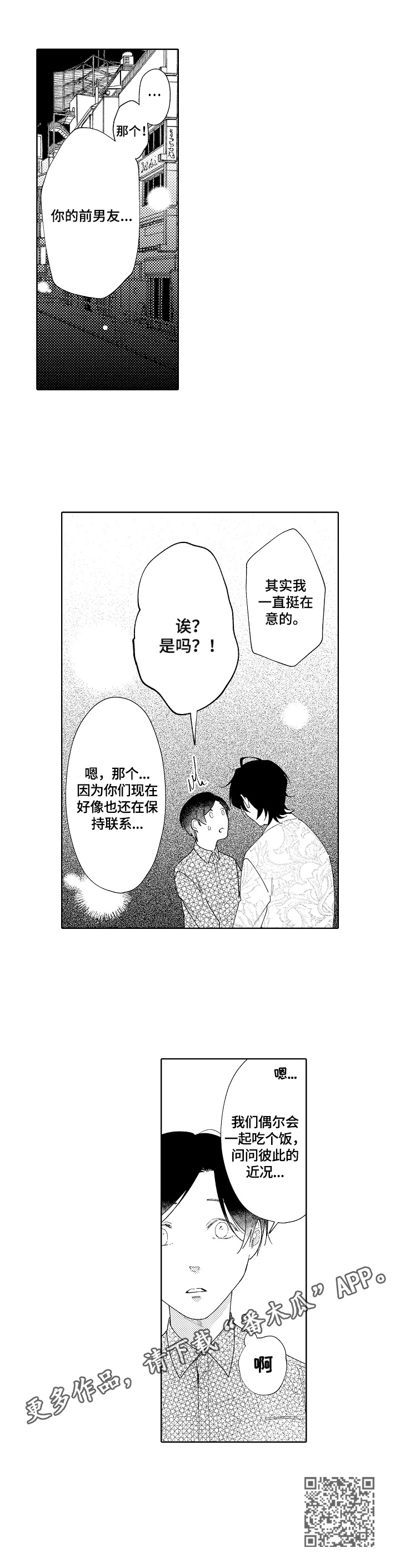 《恋爱与借口》漫画最新章节第14章：在意免费下拉式在线观看章节第【1】张图片