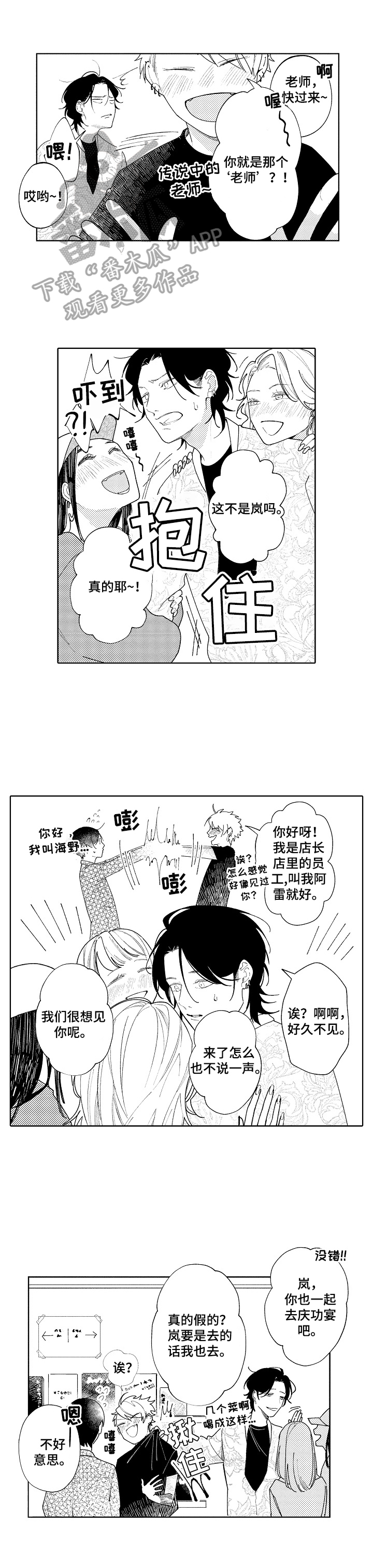 《恋爱与借口》漫画最新章节第14章：在意免费下拉式在线观看章节第【8】张图片