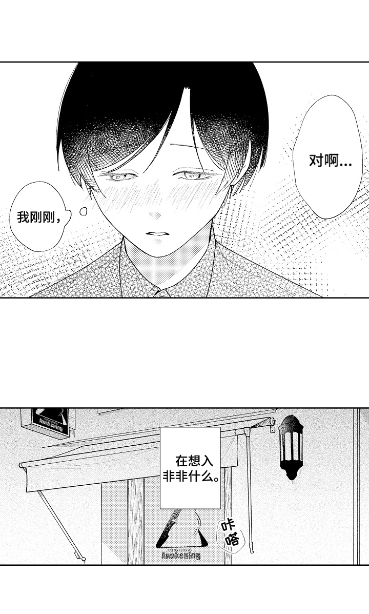 《恋爱与借口》漫画最新章节第15章：胡思乱想免费下拉式在线观看章节第【4】张图片