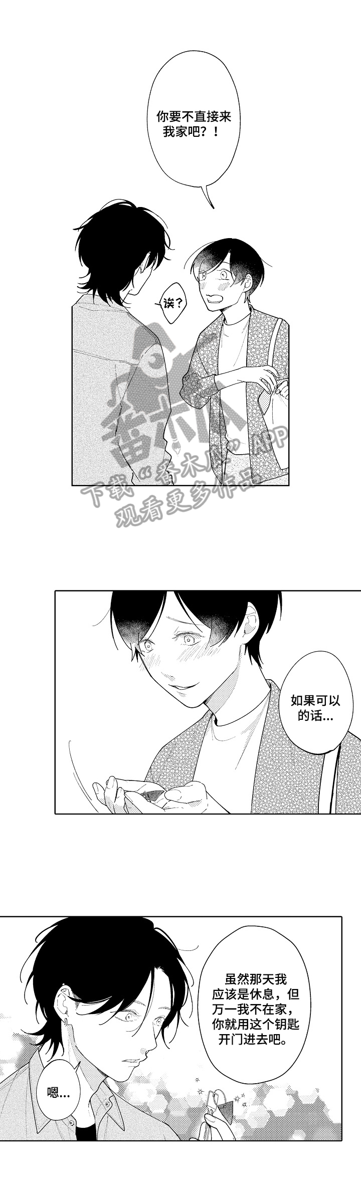 《恋爱与借口》漫画最新章节第17章：送别免费下拉式在线观看章节第【2】张图片