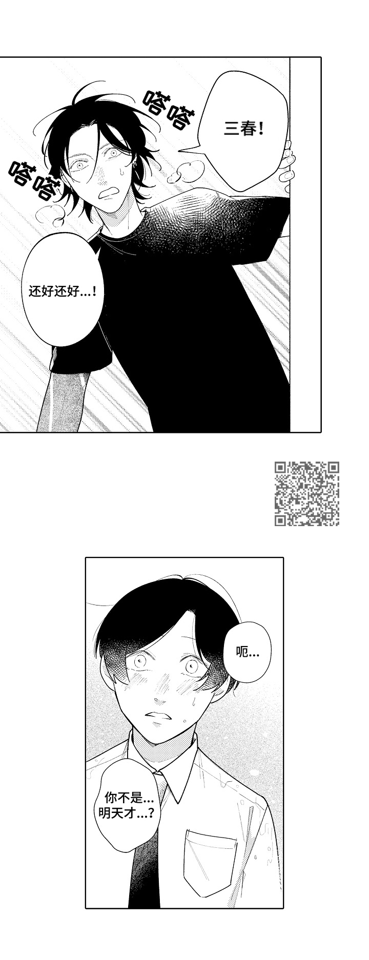 《恋爱与借口》漫画最新章节第19章：钥匙免费下拉式在线观看章节第【7】张图片