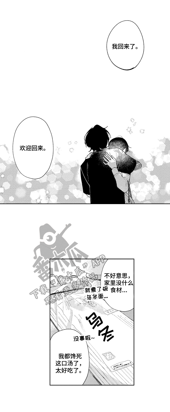 《恋爱与借口》漫画最新章节第19章：钥匙免费下拉式在线观看章节第【5】张图片