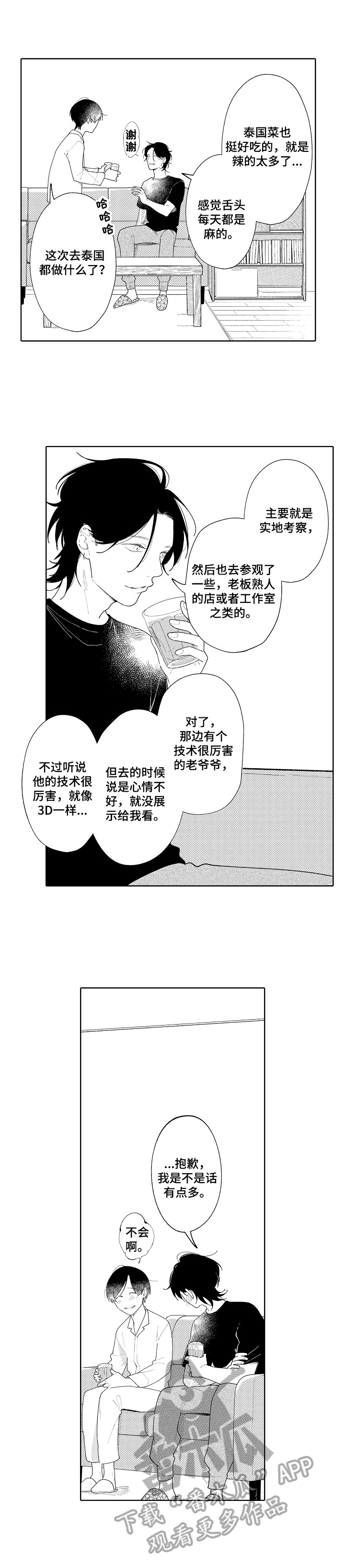 《恋爱与借口》漫画最新章节第19章：钥匙免费下拉式在线观看章节第【4】张图片