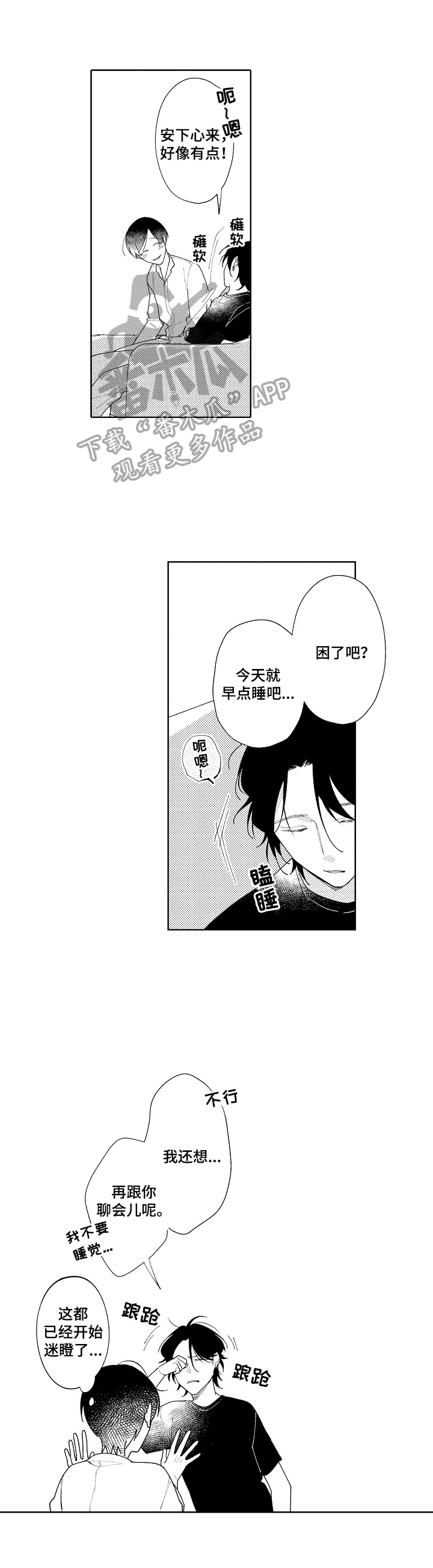 《恋爱与借口》漫画最新章节第20章：回来了免费下拉式在线观看章节第【9】张图片