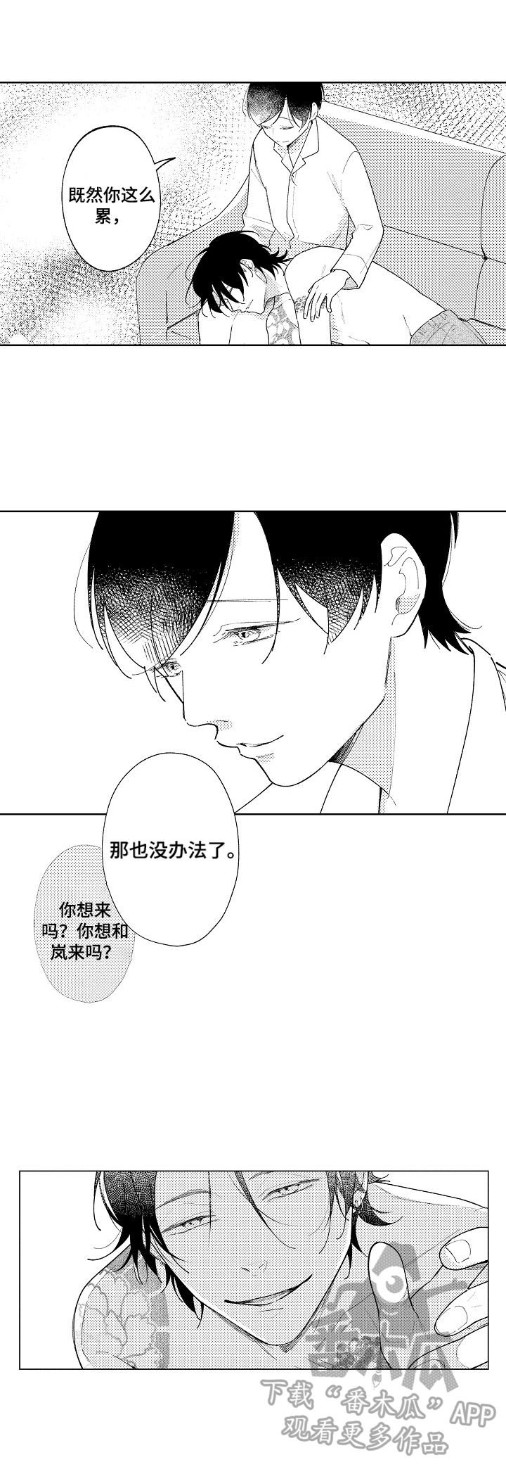 《恋爱与借口》漫画最新章节第20章：回来了免费下拉式在线观看章节第【4】张图片