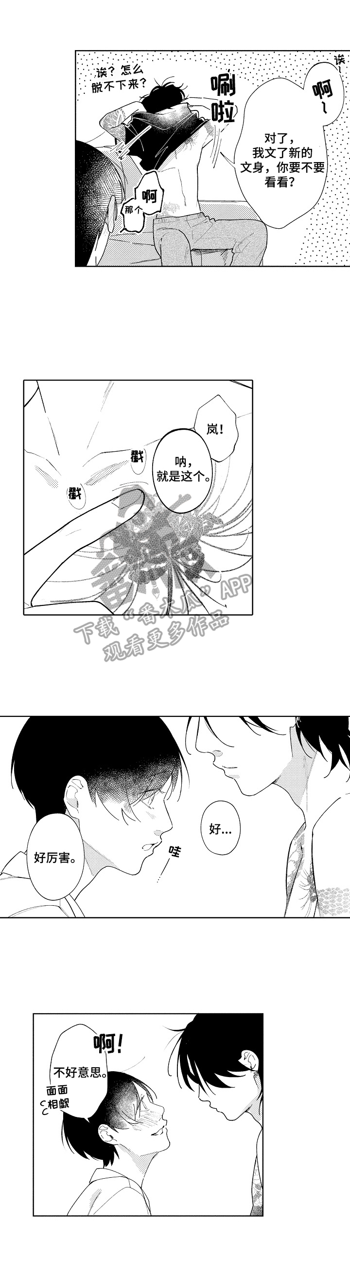 《恋爱与借口》漫画最新章节第20章：回来了免费下拉式在线观看章节第【8】张图片