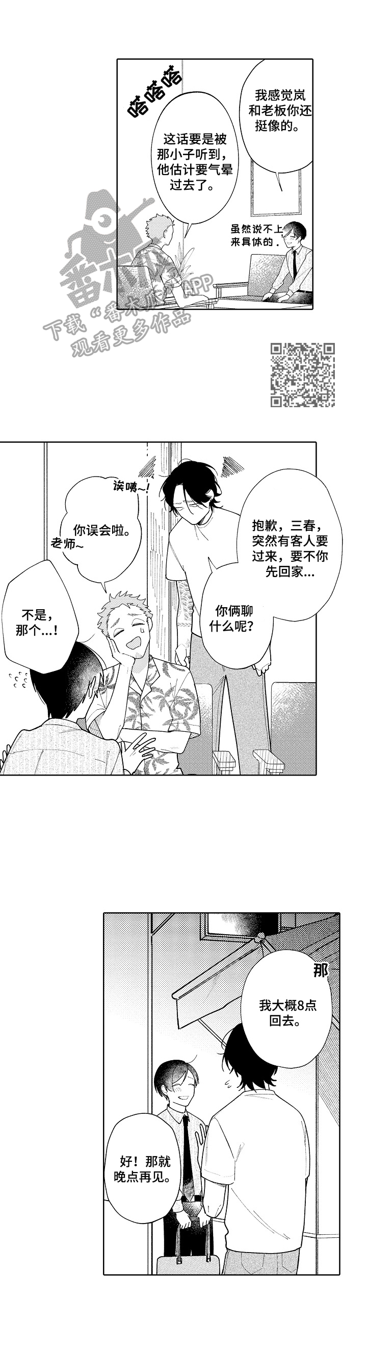 《恋爱与借口》漫画最新章节第21章：有准备免费下拉式在线观看章节第【7】张图片