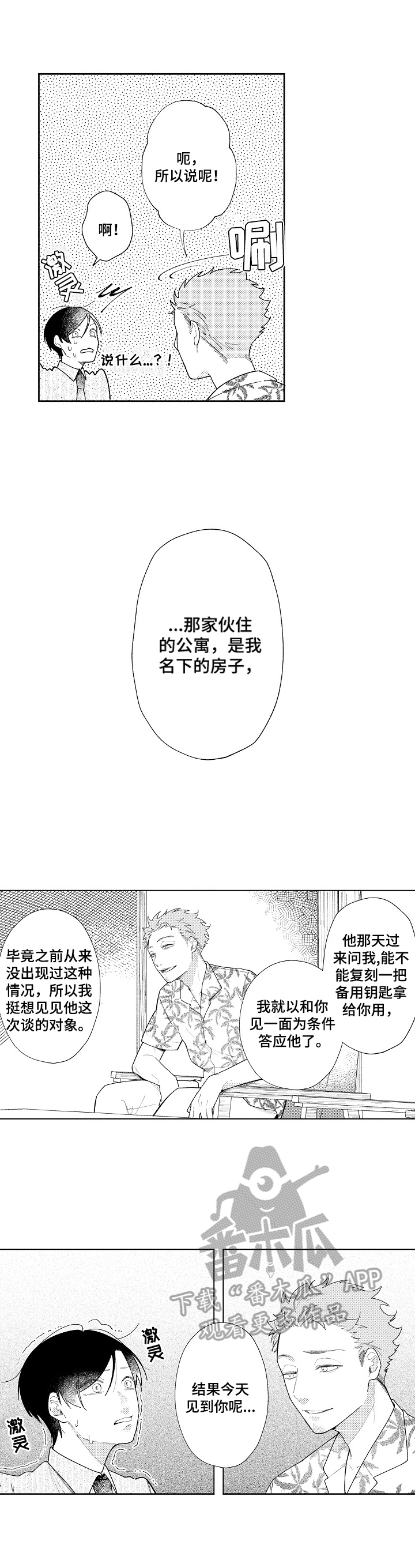 《恋爱与借口》漫画最新章节第21章：有准备免费下拉式在线观看章节第【9】张图片