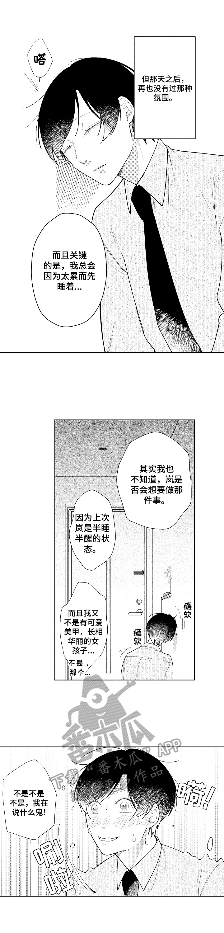 《恋爱与借口》漫画最新章节第21章：有准备免费下拉式在线观看章节第【4】张图片