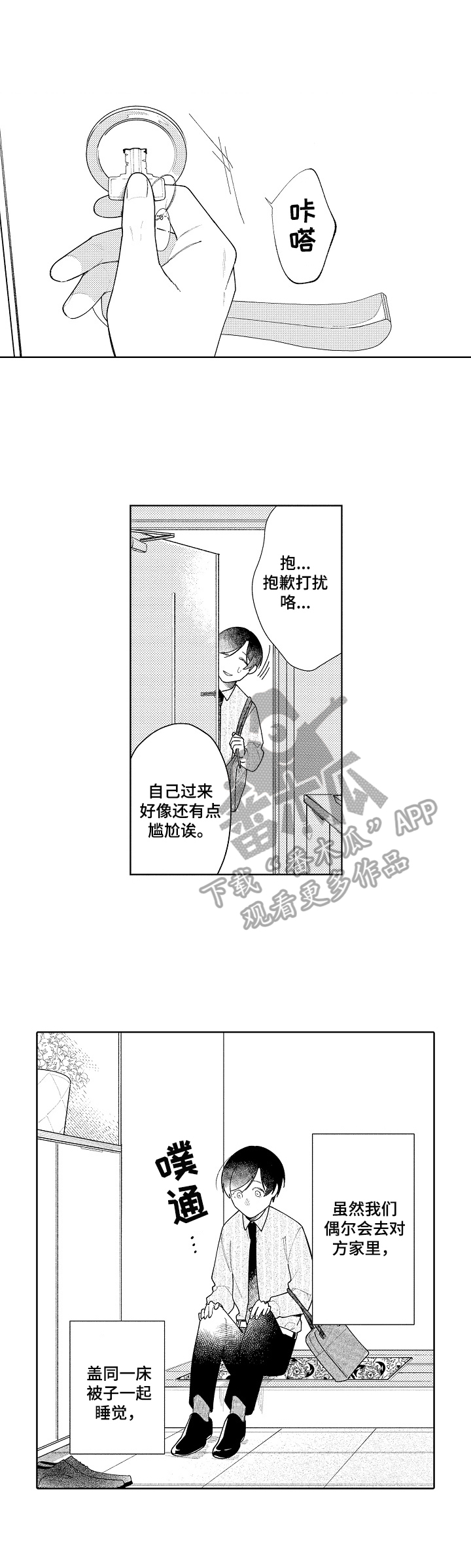 《恋爱与借口》漫画最新章节第21章：有准备免费下拉式在线观看章节第【5】张图片