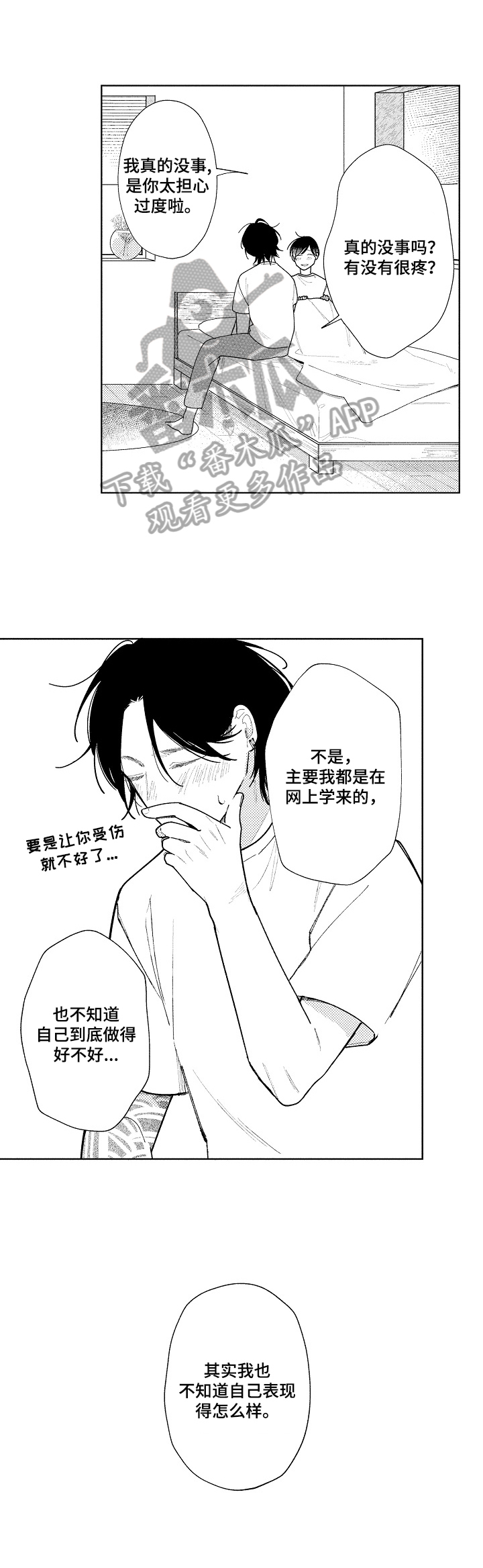 《恋爱与借口》漫画最新章节第23章：太危险了免费下拉式在线观看章节第【4】张图片