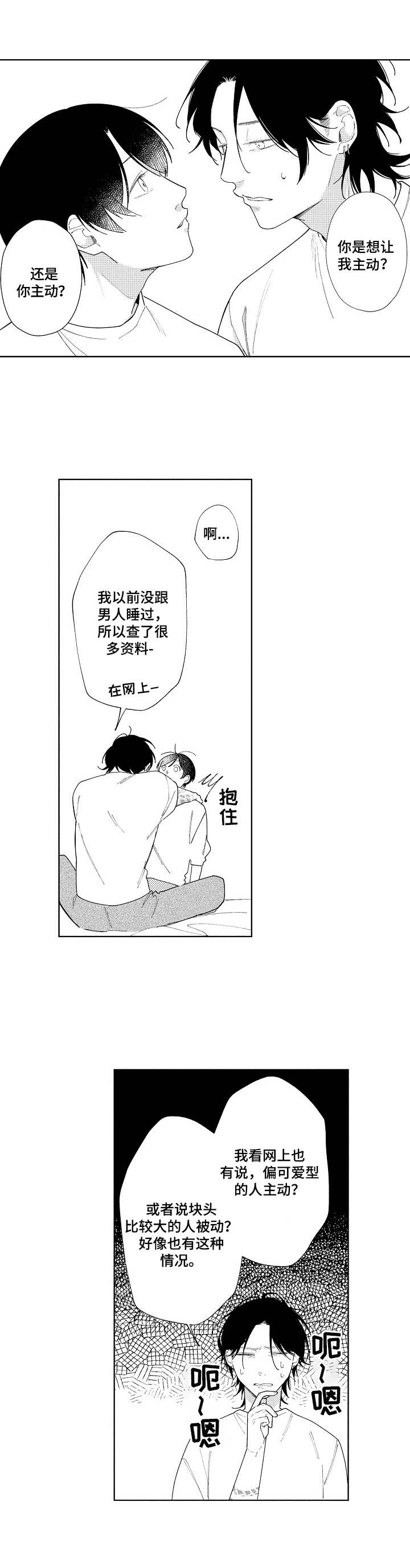 《恋爱与借口》漫画最新章节第23章：太危险了免费下拉式在线观看章节第【12】张图片