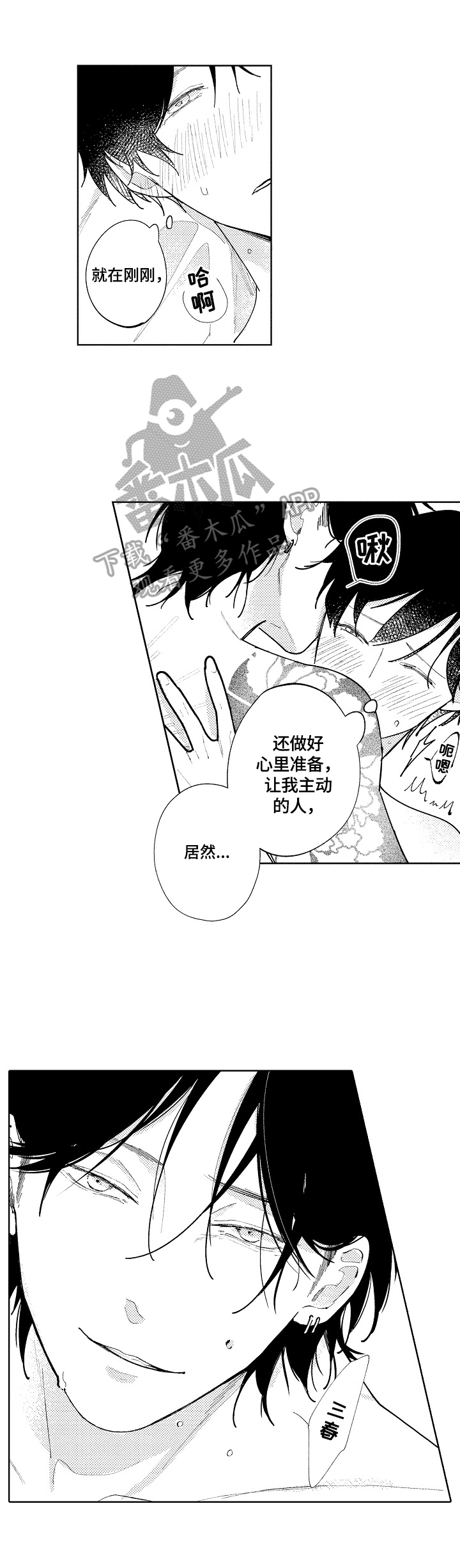 《恋爱与借口》漫画最新章节第23章：太危险了免费下拉式在线观看章节第【7】张图片