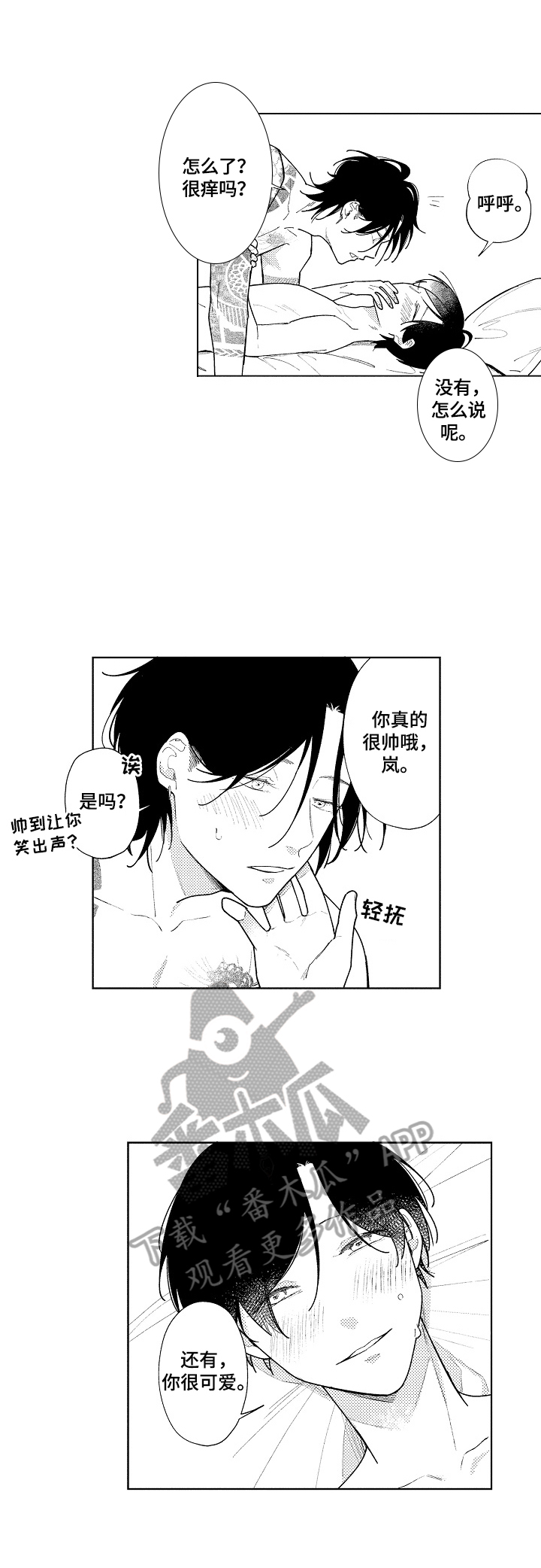 《恋爱与借口》漫画最新章节第23章：太危险了免费下拉式在线观看章节第【6】张图片